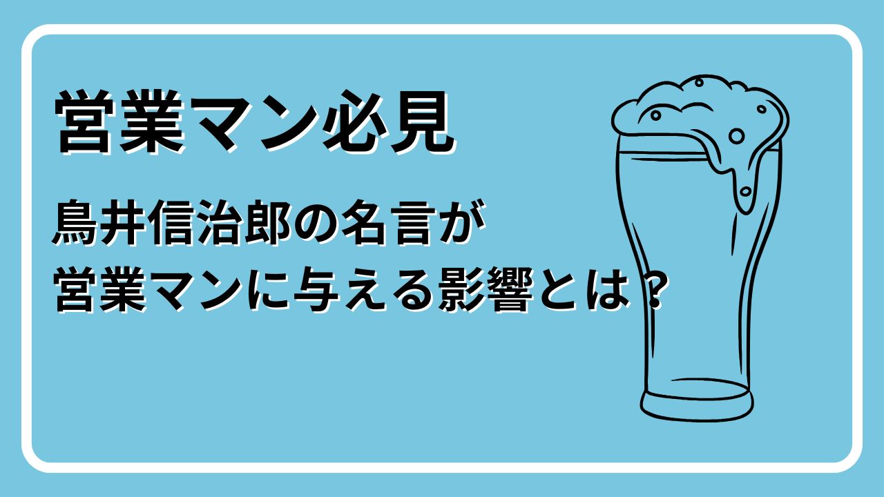 鳥井信治郎