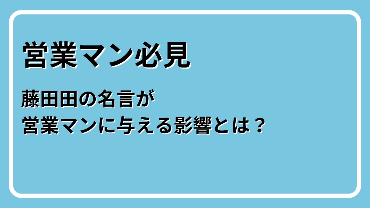 藤田田