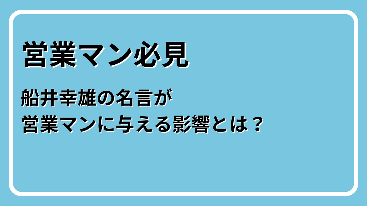 船井幸雄