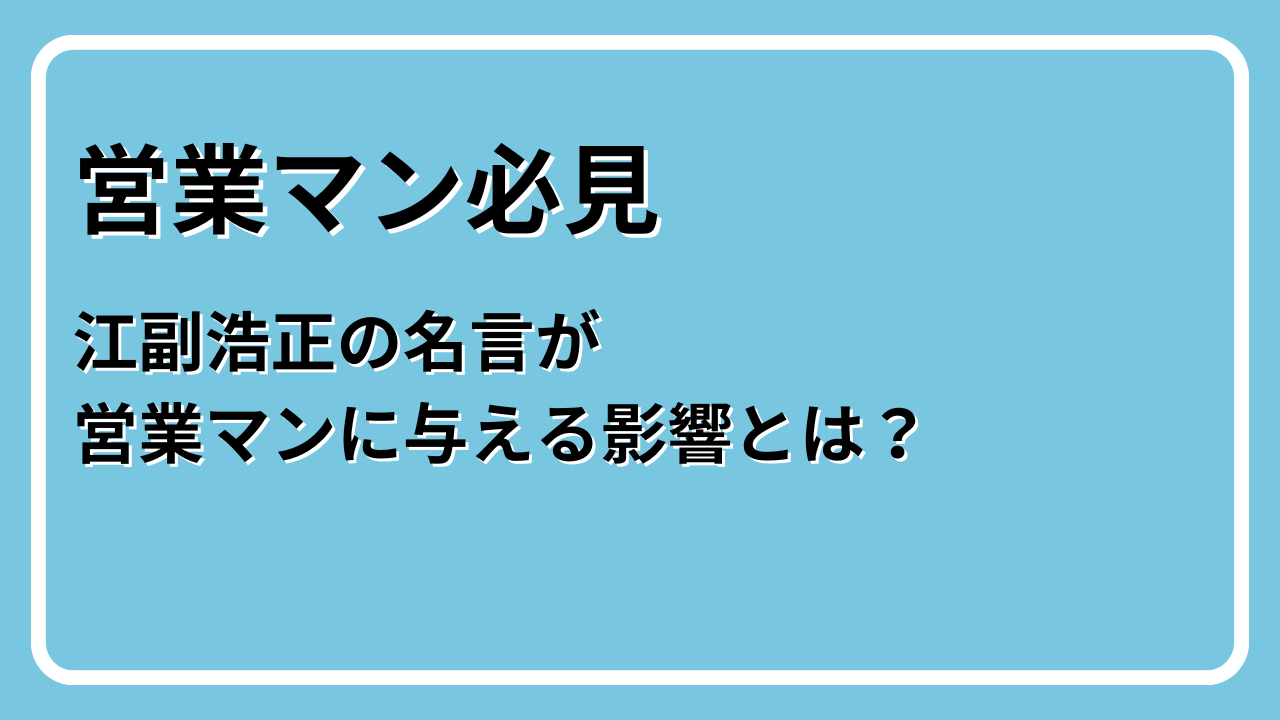 江副浩正
