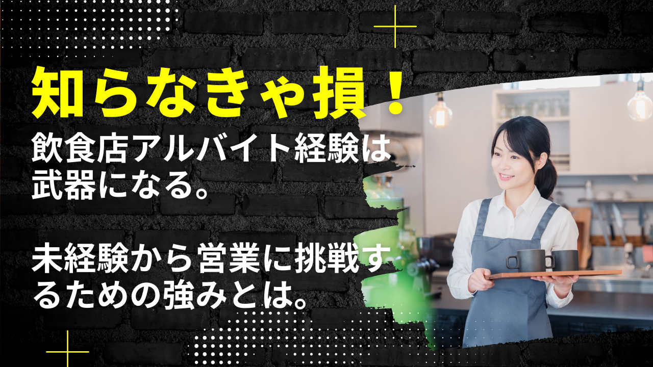 飲食店　営業
