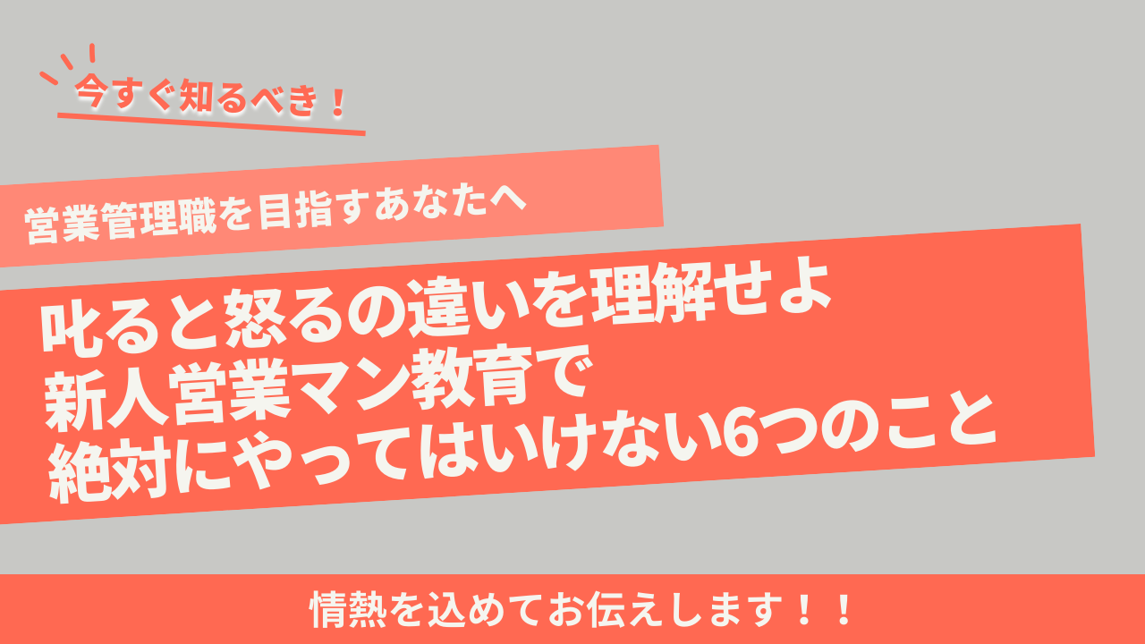 叱る　営業マン