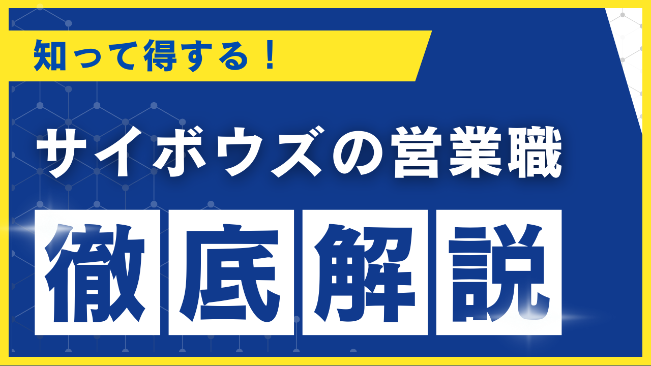 サイボウズ