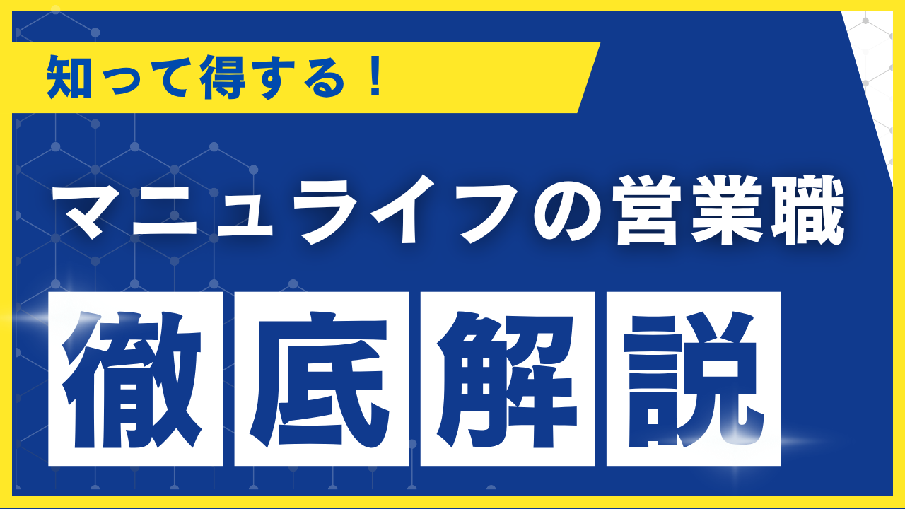 マニュライフ生命