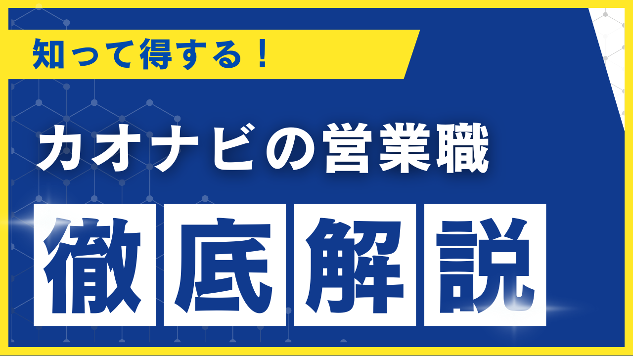 カオナビ