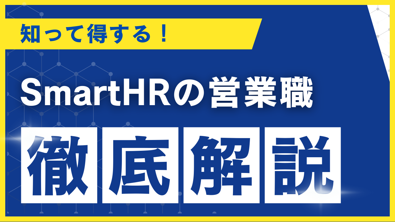 SmartHR
