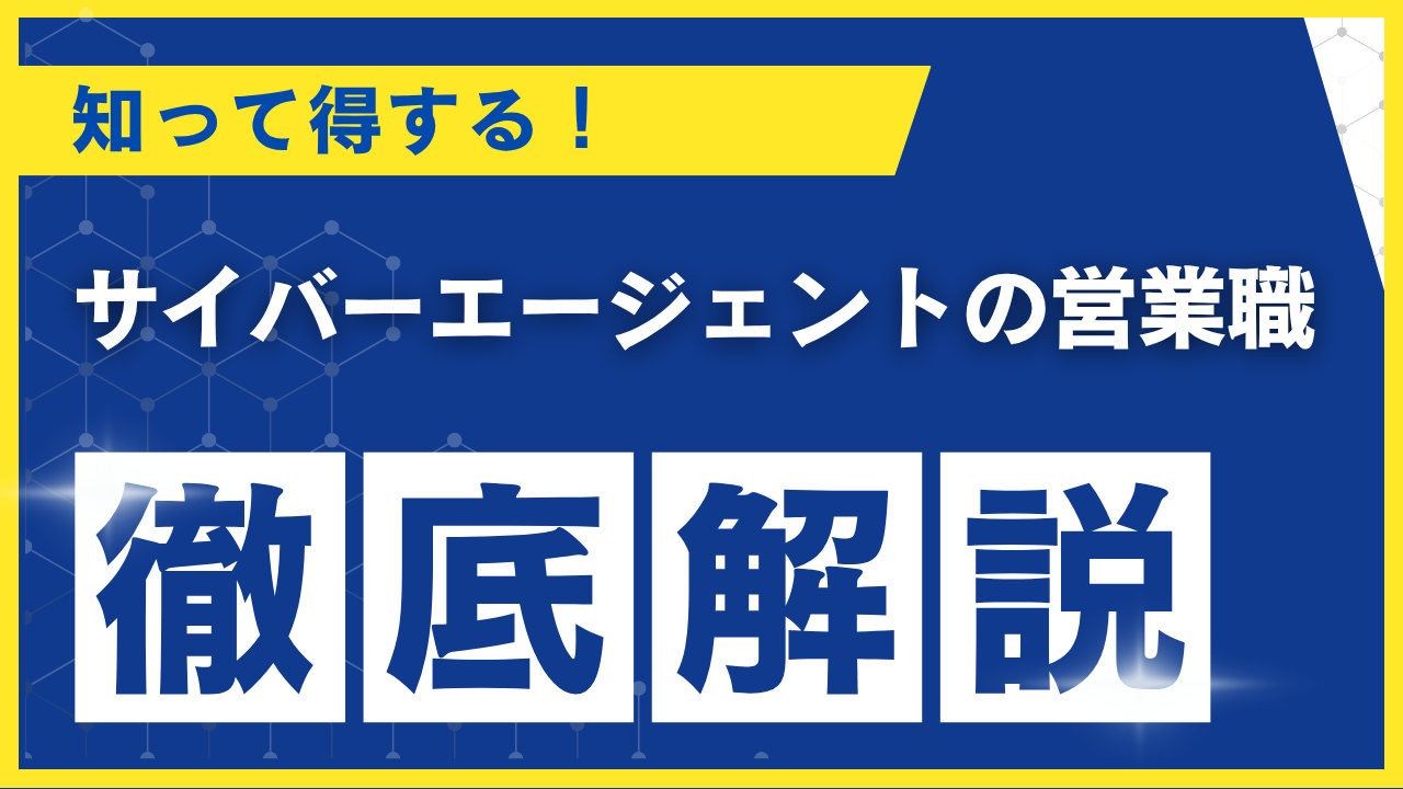 サイバーエージェント