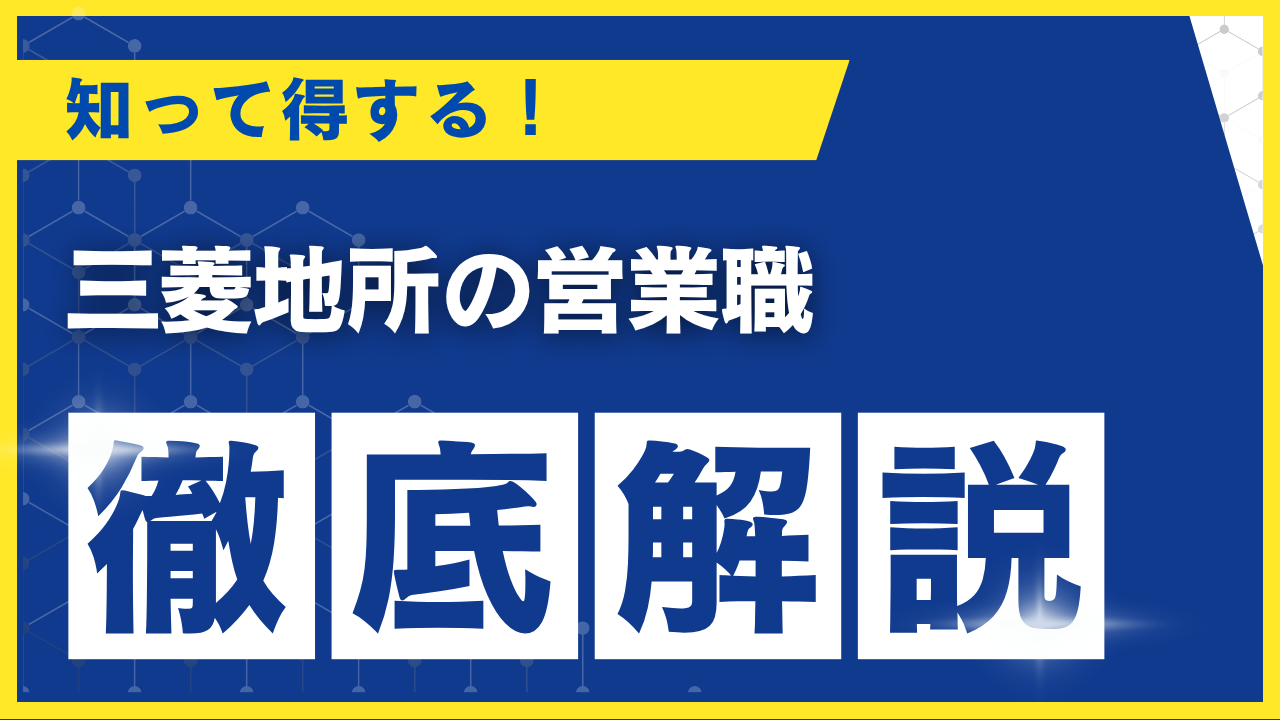 三菱地所