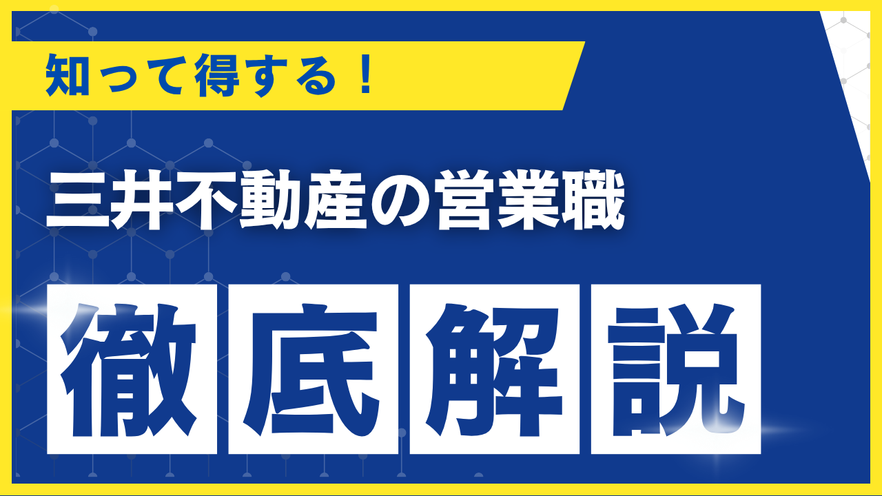 三井不動産