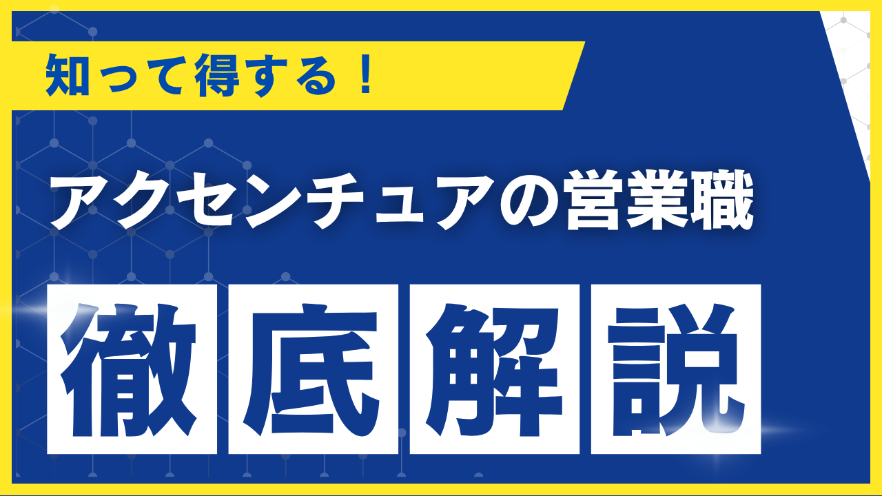アクセンチュア