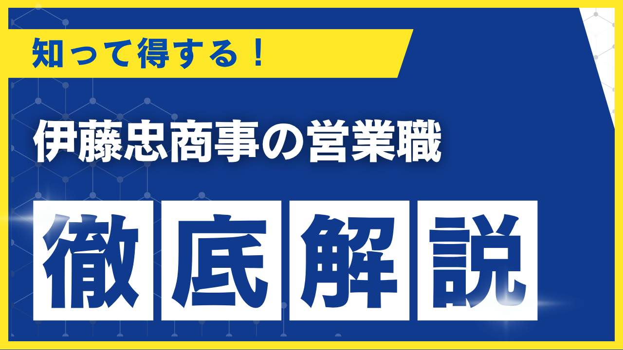 伊藤忠商事
