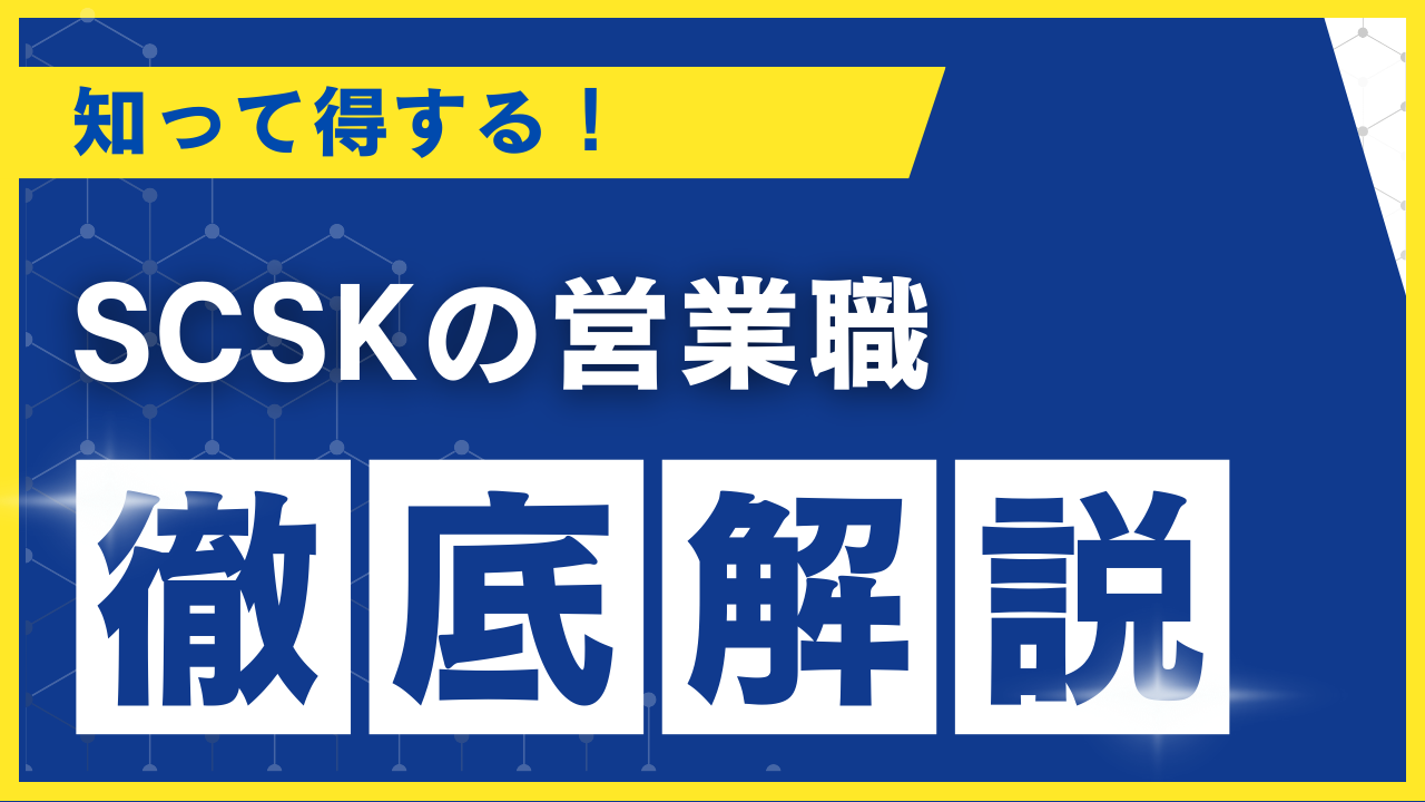 SCSK
