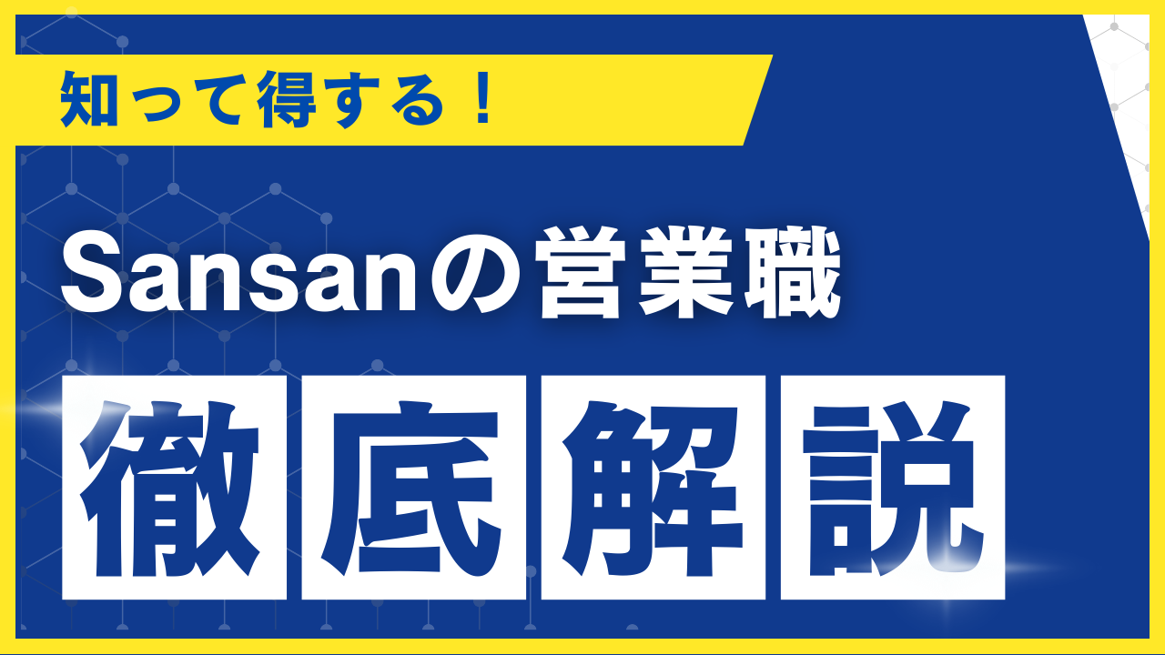 sansan